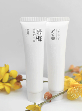 菩璞腊梅保湿清爽香手霜滋润保湿