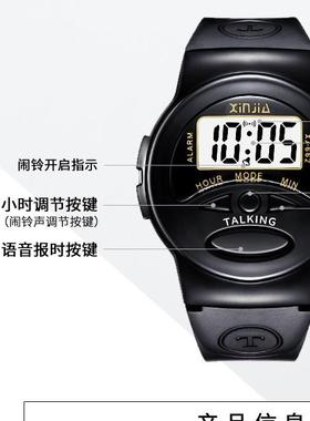 电子盲人表 中老年人手表中文一键整点报时表讲话表XJ-662