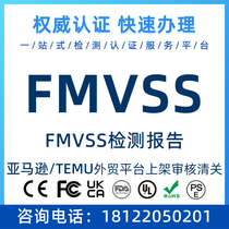 US FMVSS car inspection report DOT safety standards FCC test TEMU Amazon platform FDA registration