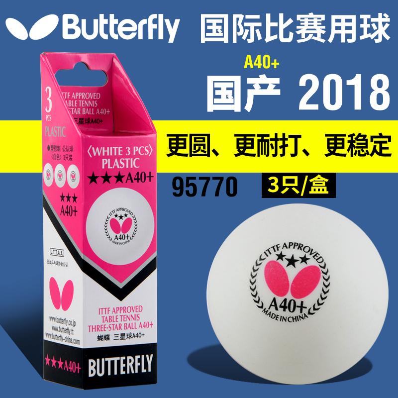 正品蝴蝶乒乓球butterfly三星球40+有缝球新材料3星球兵乓球 - 图2