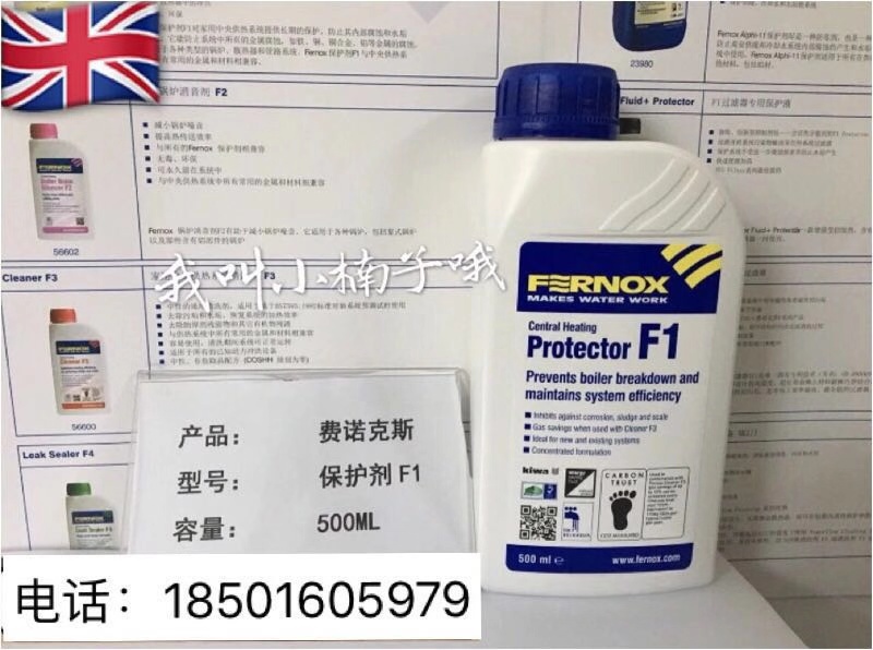 英國費諾克斯Fernox F1 供暖系統保護劑 地暖 散熱片管道保護劑