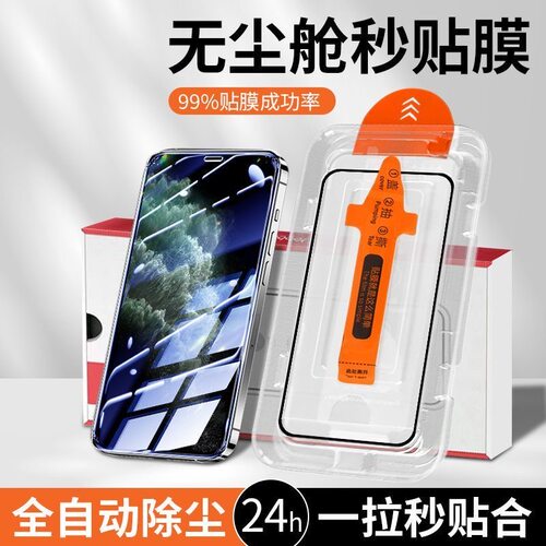 适用苹果16promax秒贴钢化膜iphone14plus防窥无尘秒贴15高清12pro防摔11Pro全屏覆盖xsmax/XR手机贴膜防指纹 - 图0