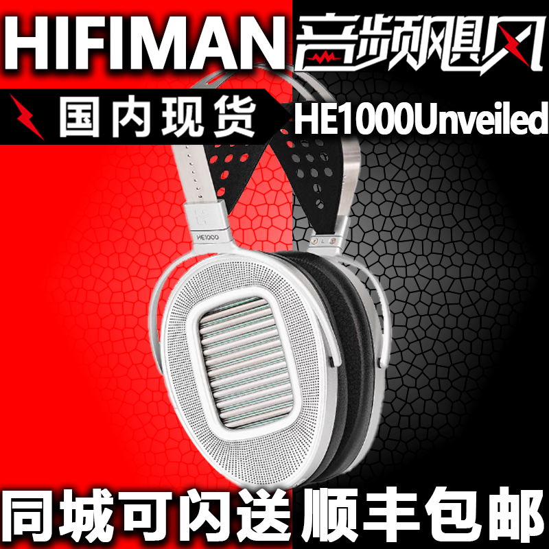HIFIMAN海菲曼HE1000 UNVEILED平板振膜头戴式有线HIFI耳机 - 图0