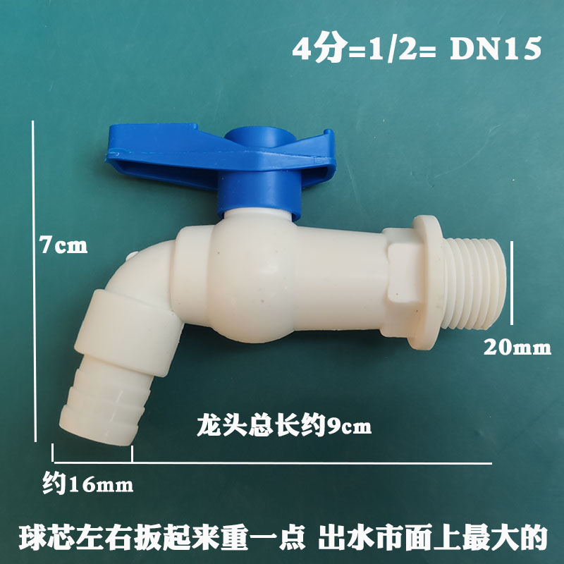 塑料水龙头水桶水箱专用球芯球阀大流量水嘴户外堆肥水塔饭店洗手-图1