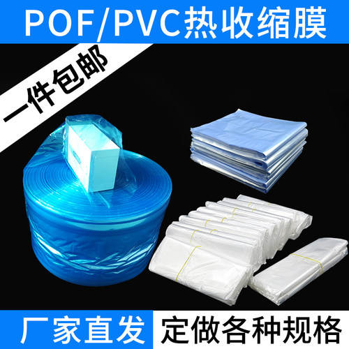 PVC热缩袋热缩膜收缩塑封膜热收缩袋产品外包装袋热收缩膜100个-图2