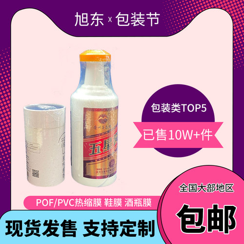 环保热缩袋POF热收缩膜塑封耳机遥控器保护膜 PVC加热收缩包装袋 - 图0
