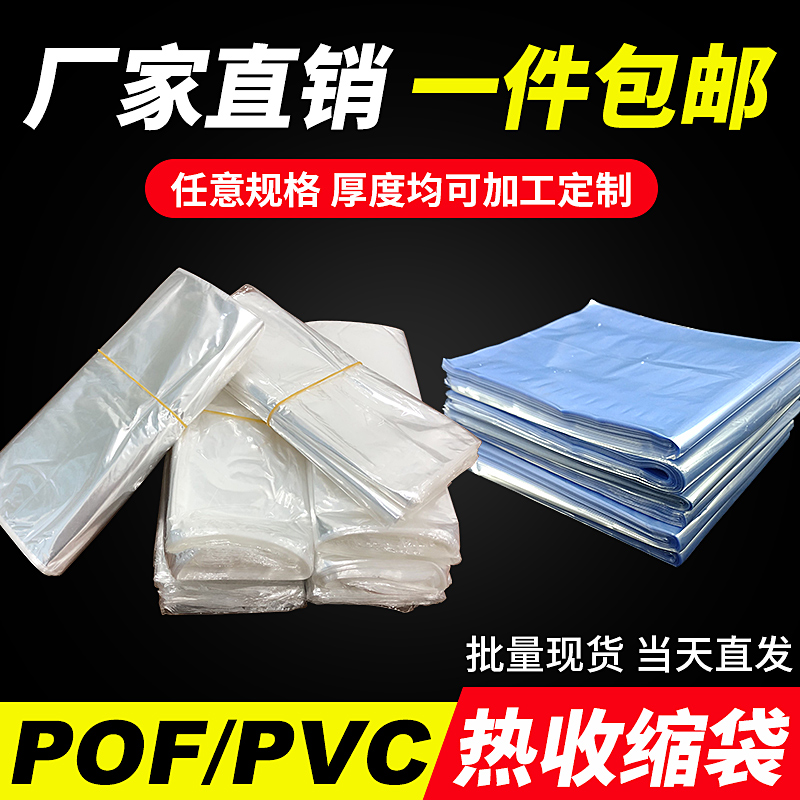 环保热缩袋POF热收缩膜塑封袋塑封膜遥控器膜 PVC加热收缩包装袋高清大图