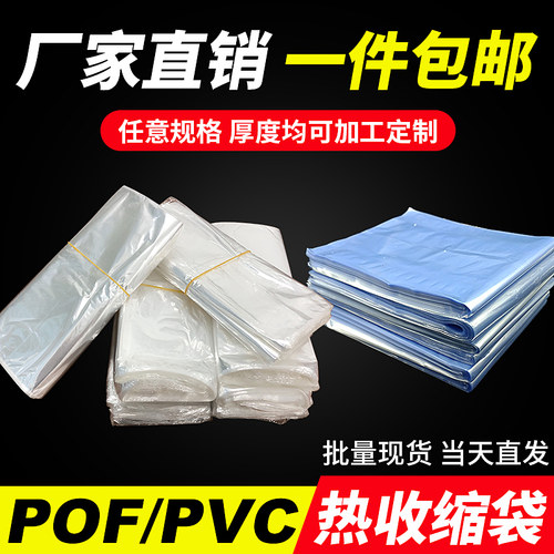 环保热缩袋POF热收缩膜塑封耳机遥控器保护膜 PVC加热收缩包装袋 - 图2
