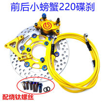 Brebo Small Crab Caliper Suit of Riding Ordinary Flat Fork 220 Universal disc Brakes Electric Locomotive Retrofit Calf N1S