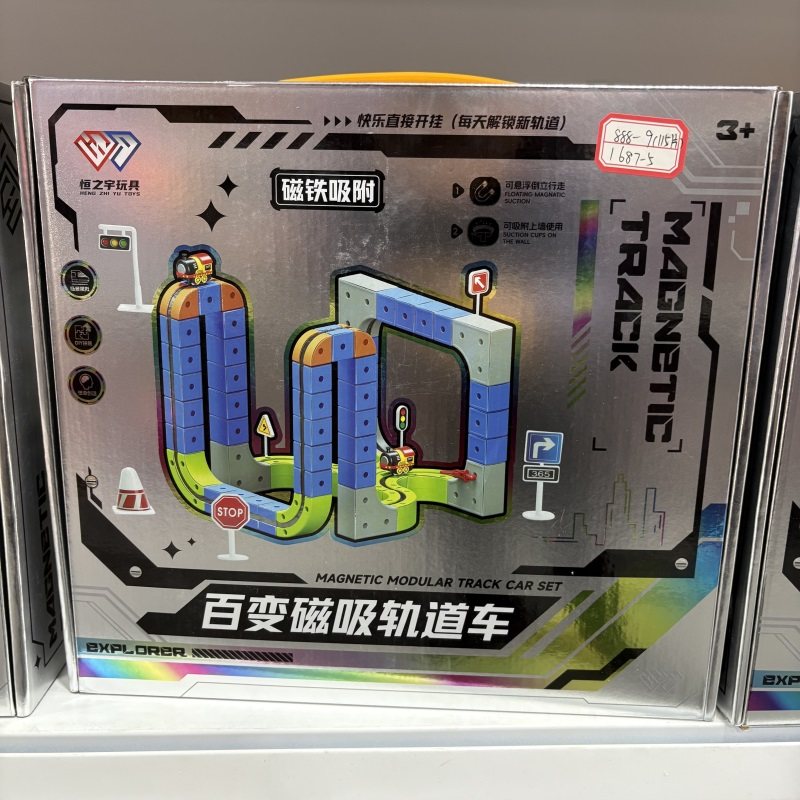 百变益智磁吸轨道车儿童电动遥控玩具3岁+益智拼装玩具,淘宝优惠券,粉丝福利购,淘宝优惠卷