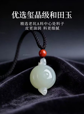 天然和田玉把把壶吊坠生日礼物
