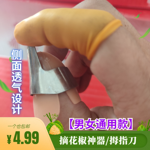 手指采摘农用小剪刀黄瓜掐尖拇指刀摘菜神器园艺果园小铡刀戒指刀 - 图2