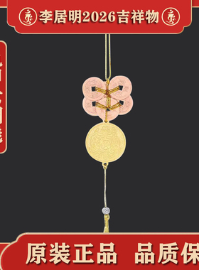 香港正品李居明2026马年六八铜钱