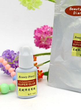 beauty diary嫁接睫毛速干胶水超粘性美睫技师专用睫毛胶3秒快干