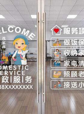 服务公司客厅保姆嫂玻璃门保洁
