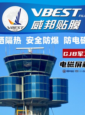 军工级涉密电磁屏蔽膜/玻璃贴膜 /屏蔽膜-高耐候防晒高透明
