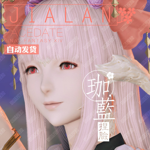 【珈蓝】最终幻想14 ff14捏脸数据脸型 敖龙族龙女龙娘 晨曦 沐日 - 图1