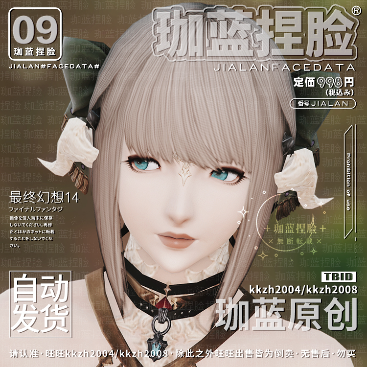 【珈蓝】ff14捏脸 最终幻想14数据脸型 敖龙族龙女龙娘 晨曦 鸿雁 - 图2