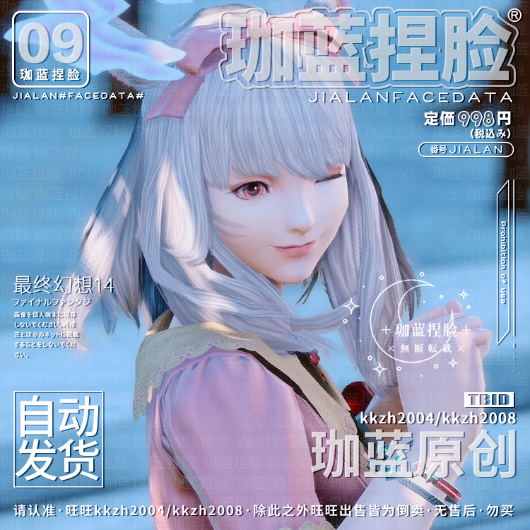 【珈蓝】ff14捏脸 最终幻想14数据脸型 猫魅族猫女猫娘 月猫 异瞳 - 图2