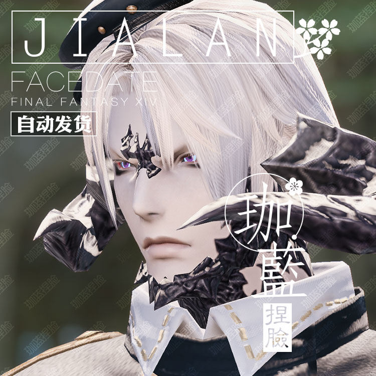 【珈蓝】最终幻想14 ff14捏脸数据脸型敖龙族龙男暮晖酷帅蓝冰_虎窝淘