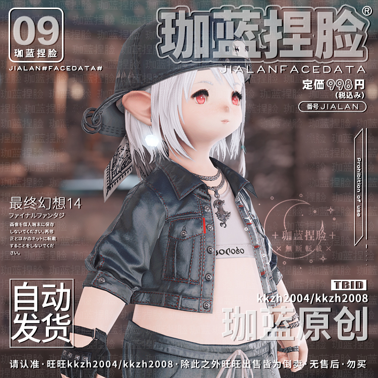 【珈蓝】ff14捏脸 最终幻想14 数据脸型 拉拉菲尔族母肥沙漠 新模 - 图3