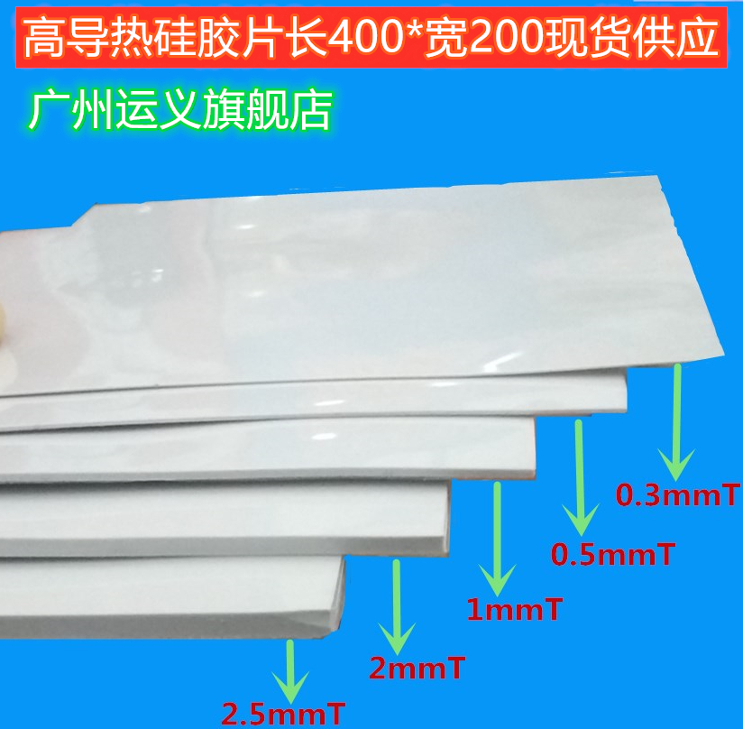 18W高导热硅胶片CPU显存散热硅脂垫笔记本电脑显卡南北桥芯片导热 - 图2