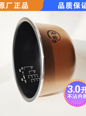 适用3L苏泊尔电饭锅SF30FC0054/30FC2024原厂不粘锅锅芯内胆