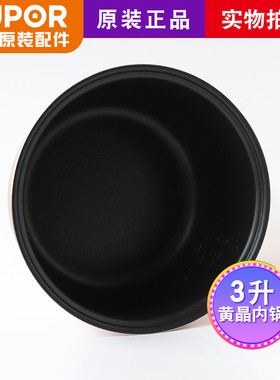 适用苏泊尔电饭煲CFXB30FD8041-60黄晶不粘内胆内锅30FC41正品3L