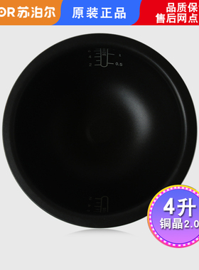 苏泊尔铜晶内胆球釜电饭煲