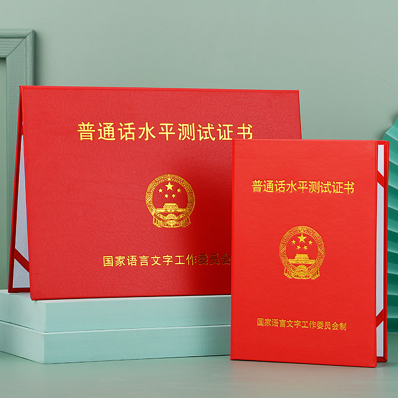 普通话等级证书保护套一甲二乙通用普通话水平测试外壳汉语水平皮 - 图2