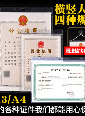 工商营业执照表框挂墙塑料透明三五正副本保护套食品经营许可证框