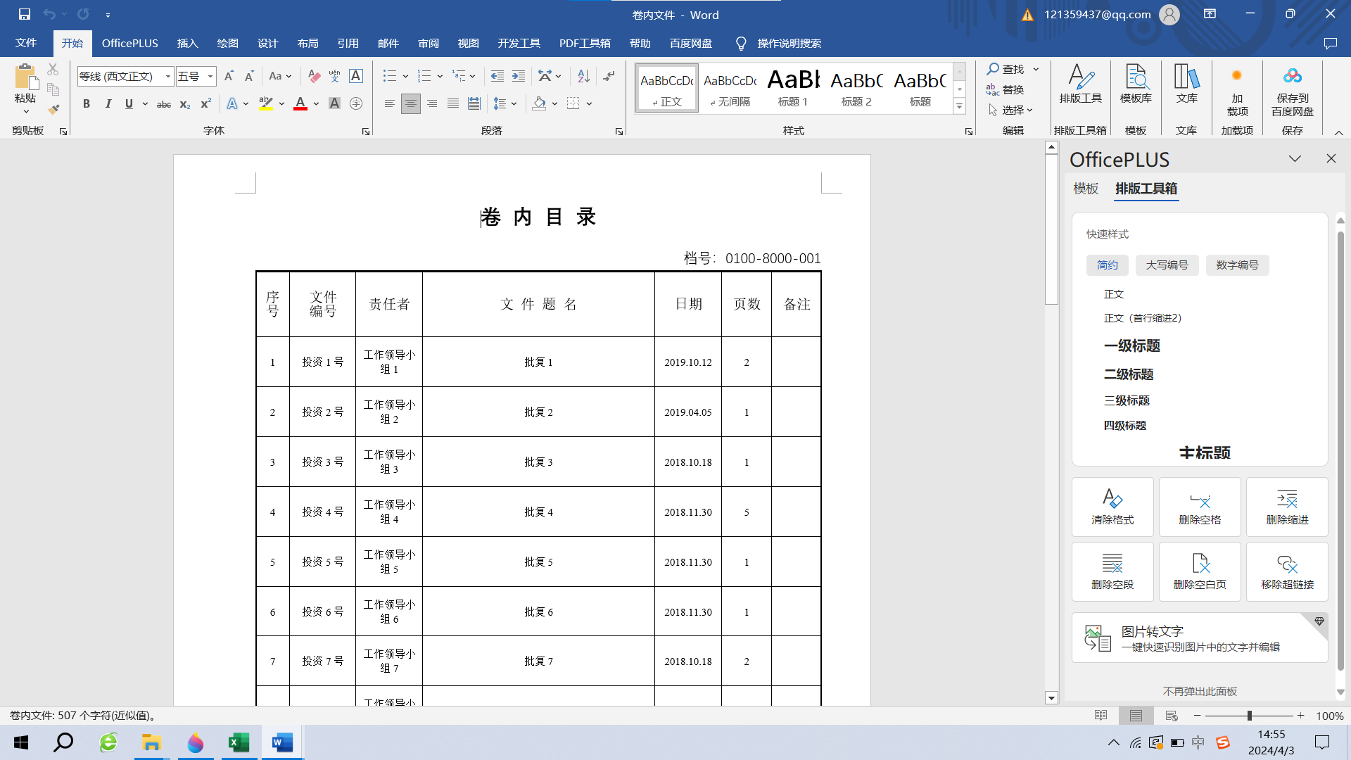 VBA自动处理word及excel，档案自动处理，分拆，自动生成卷内目录-图3