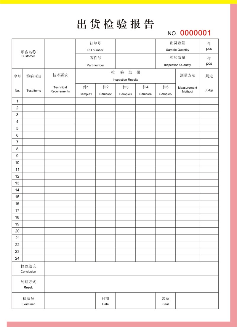 定制产品出货检验报告单成品送检发货单客户QC品质验收登记表三联-图1