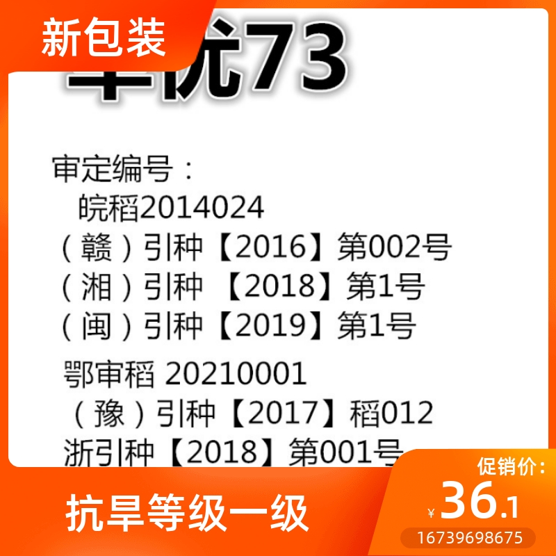 杂交旱稻种籽旱优73节水长粒香旱地抗旱一级稻谷优质籼稻水稻种子-图0