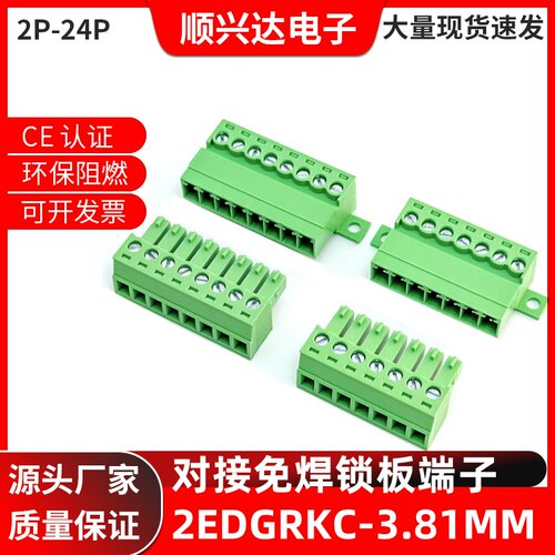 免焊对接15EDGRKC-3.81mm接线端子带锁板固定公母整套2P3P-24P - 图0