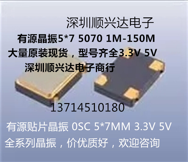 7050 20M 25M 27M 40M 48M 50M 60M 66Mhz有源贴晶振5070 3.3V 5V - 图0