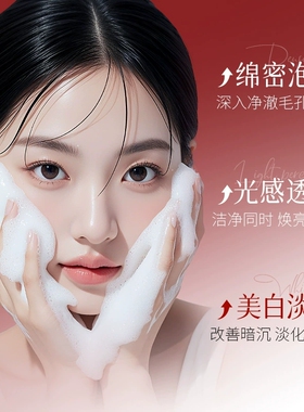 上朵美白祛斑洁面乳多泡好洗易清