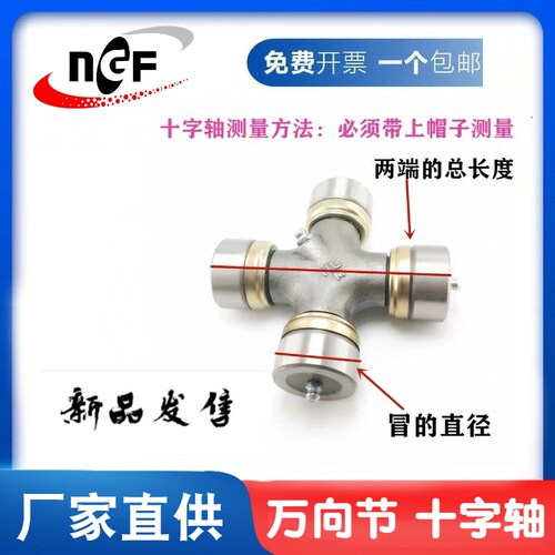 日本IKO 汽车 万向节 传动十字轴 轴承 斯太尔 陕汽 奔驰 57X144 - 图2