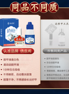 2瓶装趾甲无痛脱落增厚发黄手足