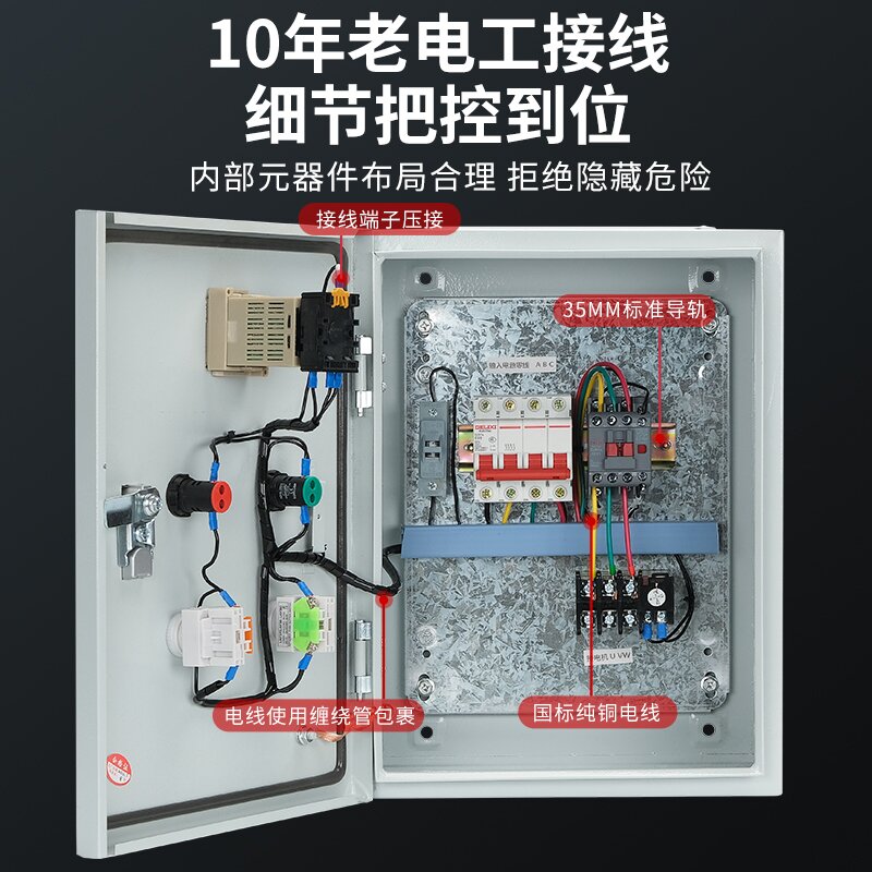 三相380v4kw水泵风机自动化时间继电器定时启停控制箱成套配电箱