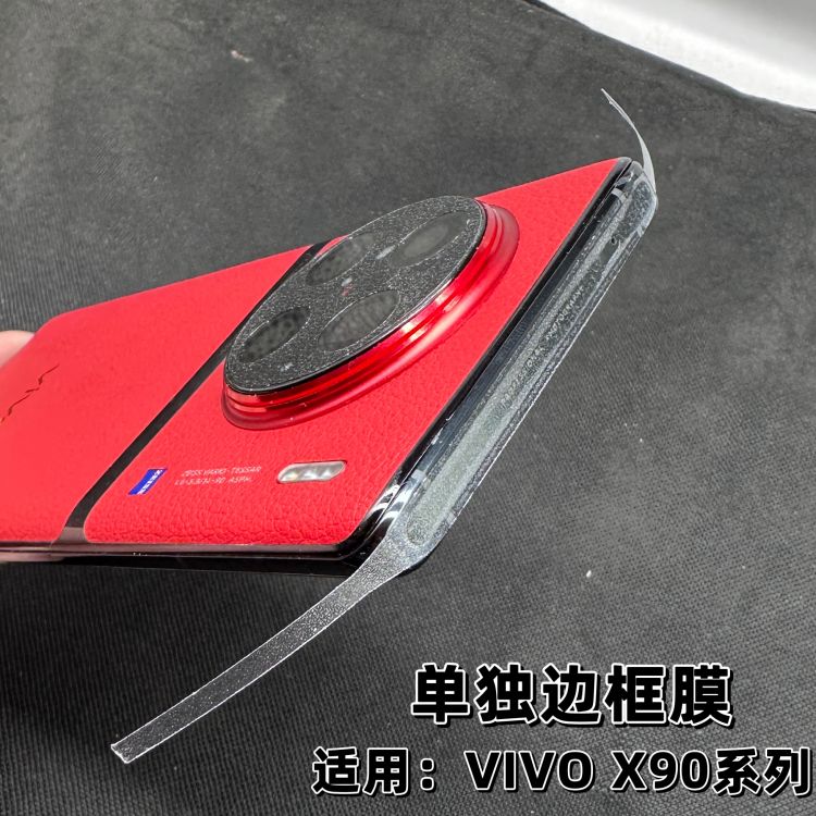 适用于vivo X90 Pro+透明边框全包后膜 X90Pro镜头后背膜纤维膜-图0