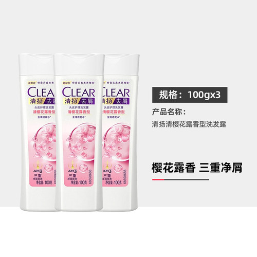 CLEAR清扬洗发水樱花露香清爽控油小瓶洗头水留香便携带100g - 图1