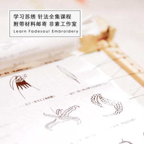 《规矩》初学苏绣传统针法课程含双面绣网络课 附带材料邮寄现货 - 图0