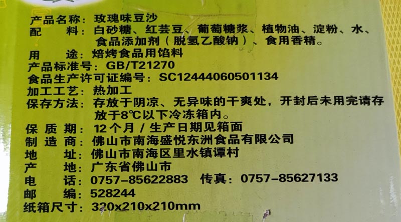 盛悦东洲玫瑰味豆沙14公斤食用豆沙糕广式红豆沙烘焙包点馅料28斤 - 图0