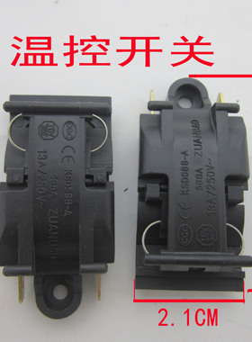 三角美菱奥克斯电热水壶配件温控开关通用型开关按钮配件电水壶