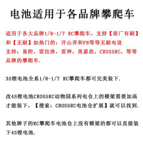 RC攀爬车3S11.1V8000mAh锂电池4S14.8V易控雷拉洛雷神CROSSRC车模 - 图3
