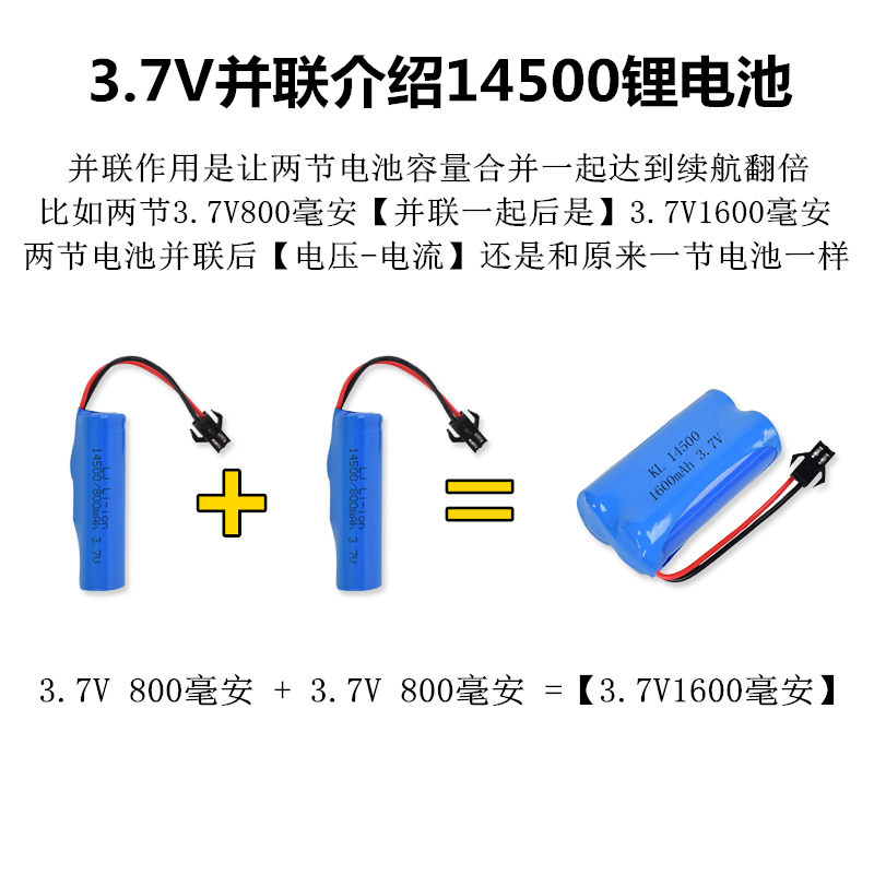 超大容量3.7V锂电池14500变形车越野遥控车翻斗车挖掘机充电电池 - 图0