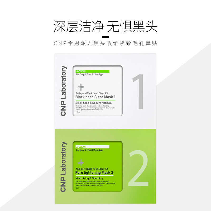 韩国cnp希恩派去黑头溶解导出液 DAVID韩国代购鼻帖
