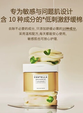 SKIN1004理肤天使舒缓湿敷棉片