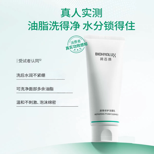 润百颜屏障修护白纱布洗面奶氨基酸洁面乳清洁保湿油皮肤华熙生物 - 图2